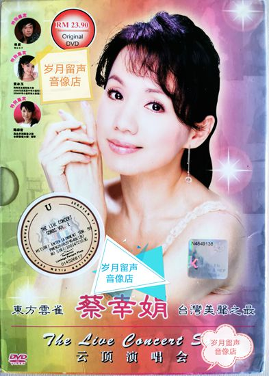 蔡幸娟 怀念邓丽君 云顶演唱会（DVD ISO 3.72G）-无损音乐/蓝光演唱会