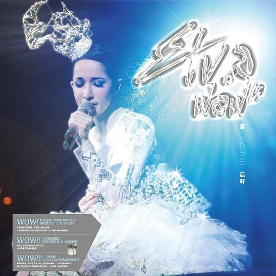 萧亚轩 WOW3惊天动地世界巡回演唱会2010 引进版（DVD ISO双碟 9.85G ）-无损音乐/蓝光演唱会