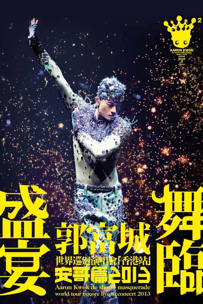 郭富城 舞临盛宴 2013世界巡迴演唱会 香港红馆站 《ISO 41.9G》-无损音乐/蓝光演唱会