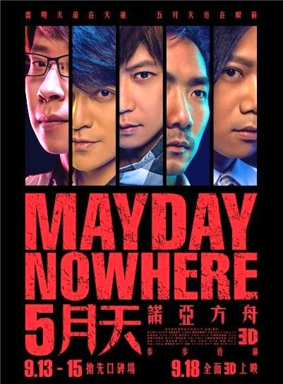 五月天 - MAYDAY NOWHERE[WORLD TOUR]诺亚方舟电影演唱会（DVD-ISO7.72G）-无损音乐/蓝光演唱会