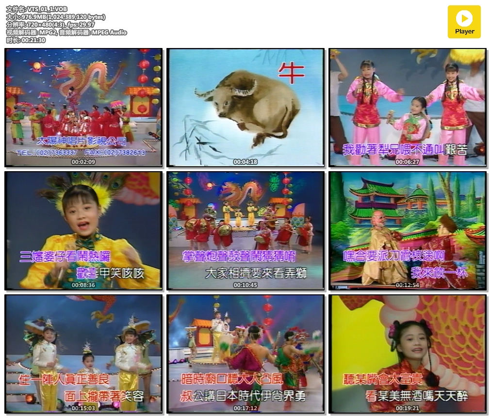 梅花三姐妹演唱会5《梅花姐妹贺新年/生肖新年专辑》（DVD-ISO1.94G）-无损音乐/蓝光演唱会