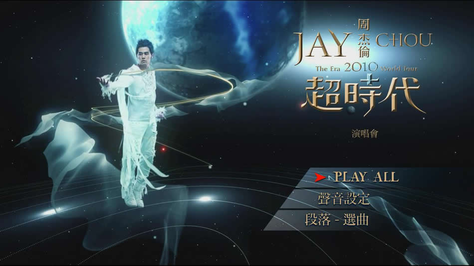 周杰伦 THE ERA World Tour 2010 超时代世界巡回演唱会《ISO 34.26G》-无损音乐/蓝光演唱会
