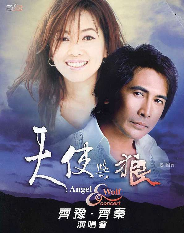齐秦 齐豫 - 1988天使与狼演唱会 原装台版 珍稀资源 绝版收藏 含特邀嘉宾 周华健 罗大佑 赵传[DVD ISO 7.74G]-无损音乐/蓝光演唱会