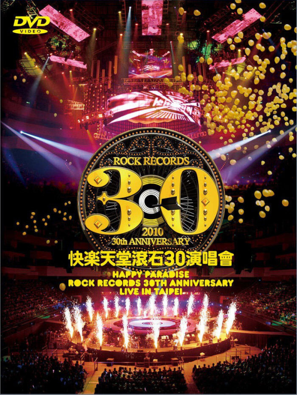 滚石群星 – 快乐天堂 30周年台北演唱会2010 原装台版 4碟装 / 快樂天堂 滾石30 Live in Taipei [4DVD ISO 20.6G]-无损音乐/蓝光演唱会