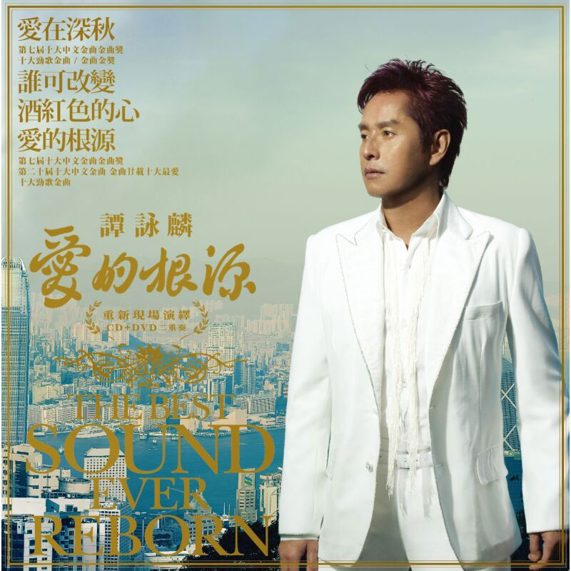 谭咏麟 2008 爱的根源 Alan Tam The Best Sound Ever Reborn [BDMV 16.87GB]-无损音乐/蓝光演唱会