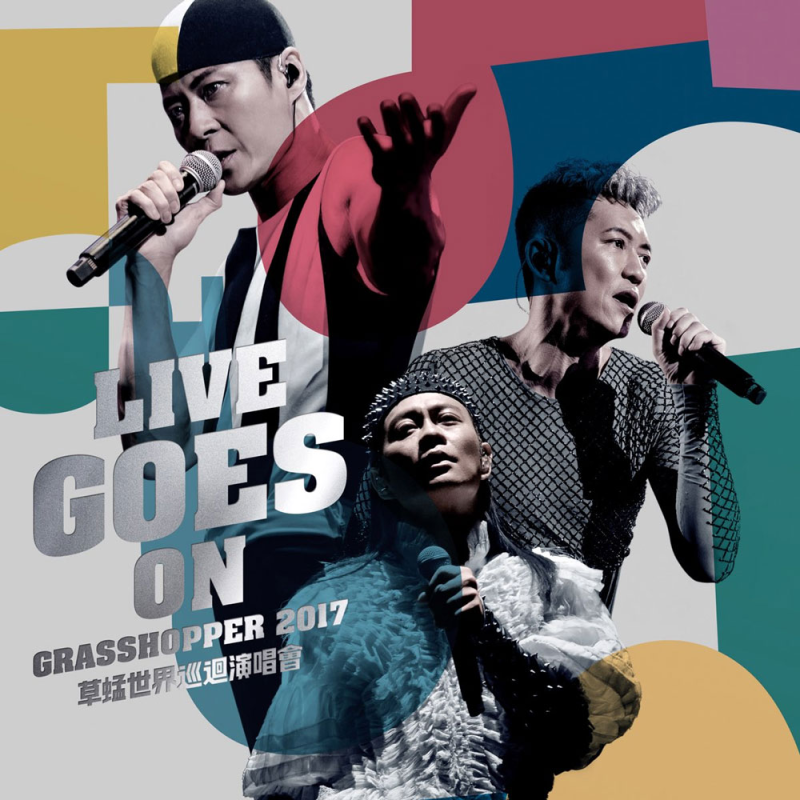 草蜢 Live Goes On Grasshopper 2017 Live 世界巡回演唱会《ISO 42.1G》-无损音乐/蓝光演唱会