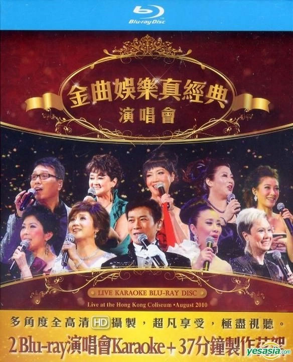 香港群星 金典娱乐真经典 2010香港红馆演唱会 [BDISO 50.11GB]-无损音乐/蓝光演唱会