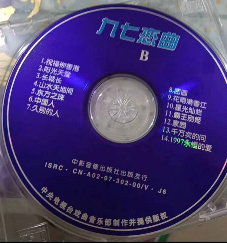 九七恋曲·1997年迎香港回归清华大学群星演唱会 [DVD ISO 3.34G+3.74G]-无损音乐/蓝光演唱会