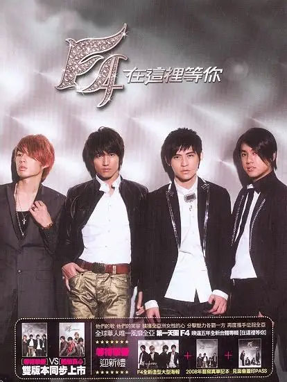 F4在这里等你新歌发表会精彩实录 [DVD ISO 1.65GB]-无损音乐/蓝光演唱会