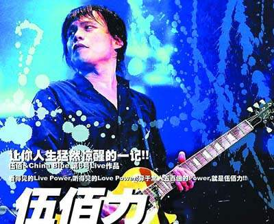 伍佰&China Blue 2005生命热力台北演唱会720P高清 [DVDrip MP4 1.34GB]-无损音乐/蓝光演唱会