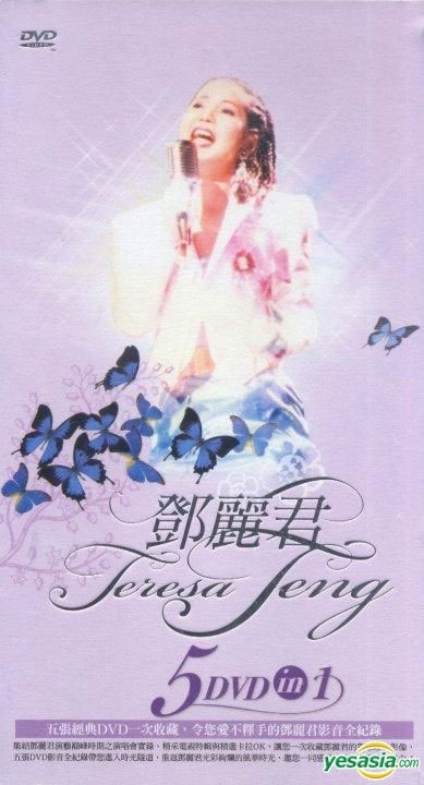 邓丽君 3DVD In One 精装影音风华组 [3DVD ISO 18.59GB]-无损音乐/蓝光演唱会