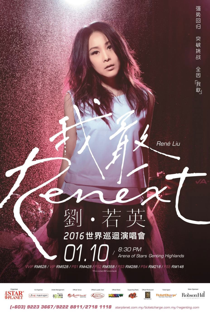 刘若英 2016 Renext 我敢世界巡回演唱会 [2DVD ISO 12.28GB]-无损音乐/蓝光演唱会