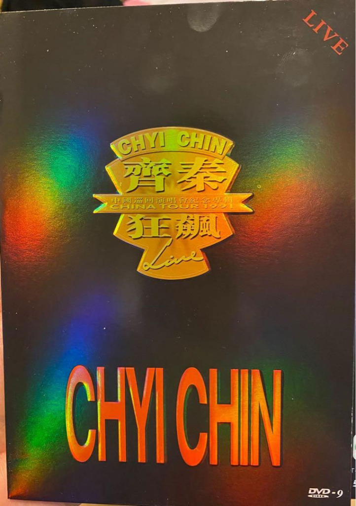 齐秦 - 1991北京狂飙演唱会 [DVD ISO 7.67G]-无损音乐/蓝光演唱会