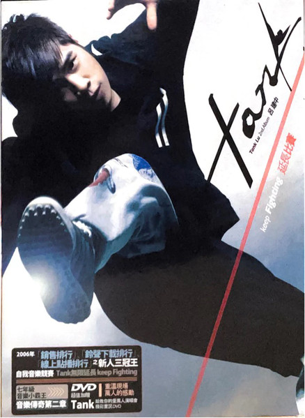 Tank 吕建中 – 给我你的爱万人演唱会精彩实况 [DVD ISO 4.17GB]-无损音乐/蓝光演唱会