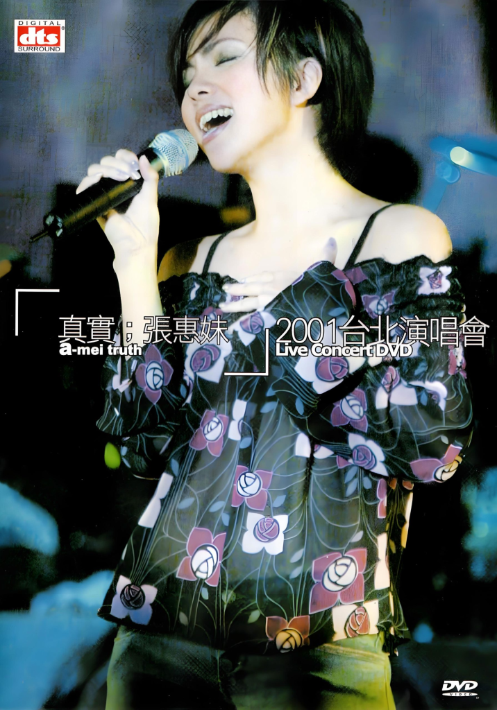 张惠妹 - 真实台北演唱会 A-MEI Truth Live Concert in Taipei 2001 [DVD ISO 4.08GB]-无损音乐/蓝光演唱会