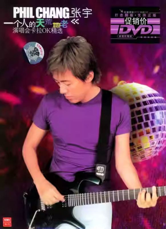 张宇 – 一个人的天荒地老演唱会 1997 [DVD ISO 3.46GB]-无损音乐/蓝光演唱会
