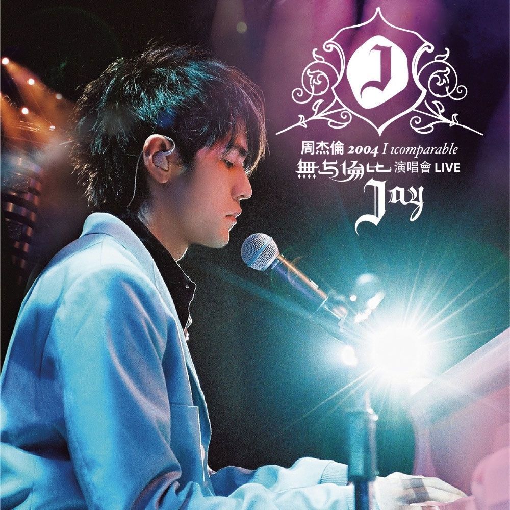 周杰伦 Jay Chou - Incomparable Live Concert 2004 无与伦比演唱会 双DVD [DVD ISO 8.72GB]-无损音乐/蓝光演唱会