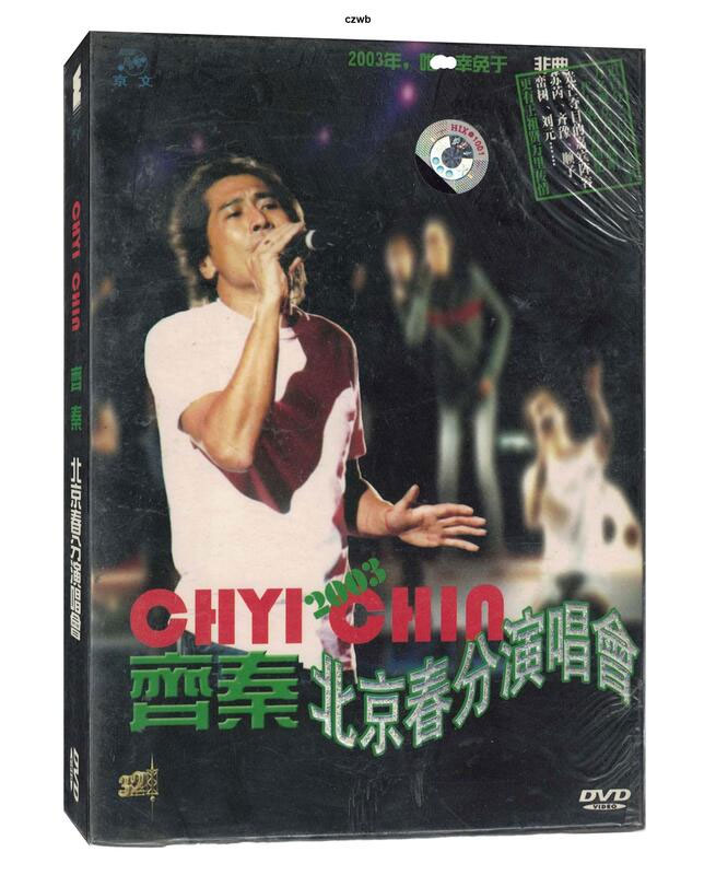齐秦 - 北京春分演唱会 2003 [DVD ISO 3.69GB]-无损音乐/蓝光演唱会