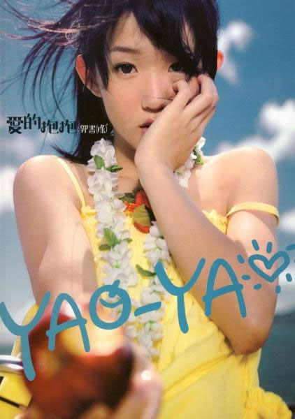 郭书瑶 - 爱的抱抱 拥抱纯情版 台版 2009 [DVD ISO 524M]-无损音乐/蓝光演唱会
