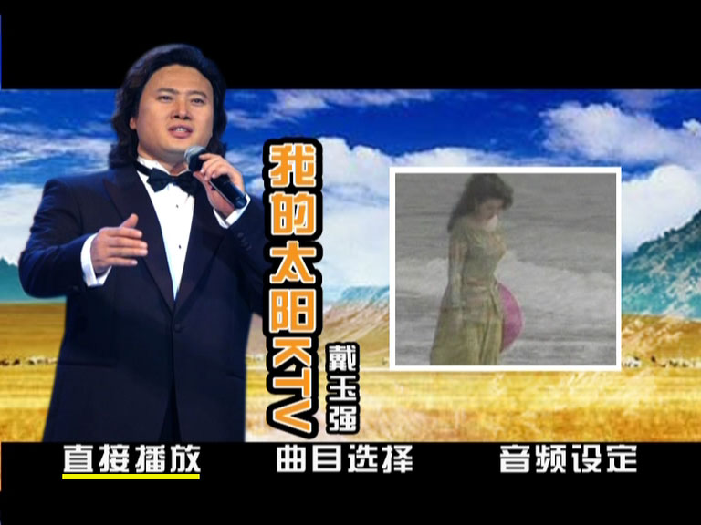 戴玉强 - 我的太阳 [KTV] [DVD ISO 3.58G]-无损音乐/蓝光演唱会