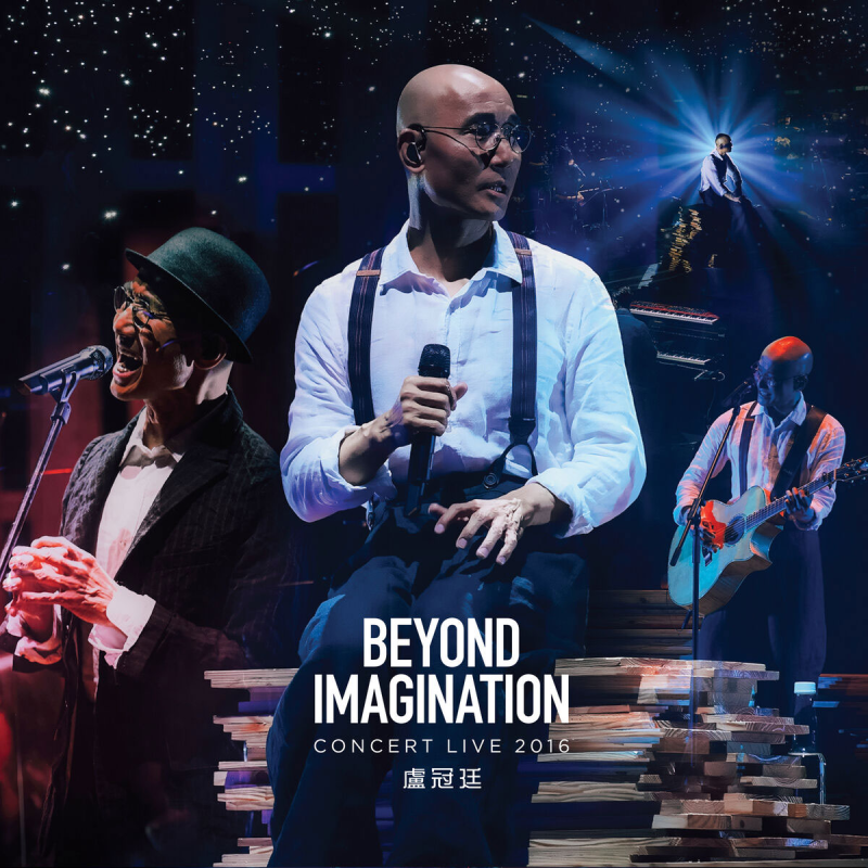 卢冠廷 超乎想象 Beyond Imagination 2016 香港红馆演唱会 [BDISO 2BD 55.79GB]-无损音乐/蓝光演唱会
