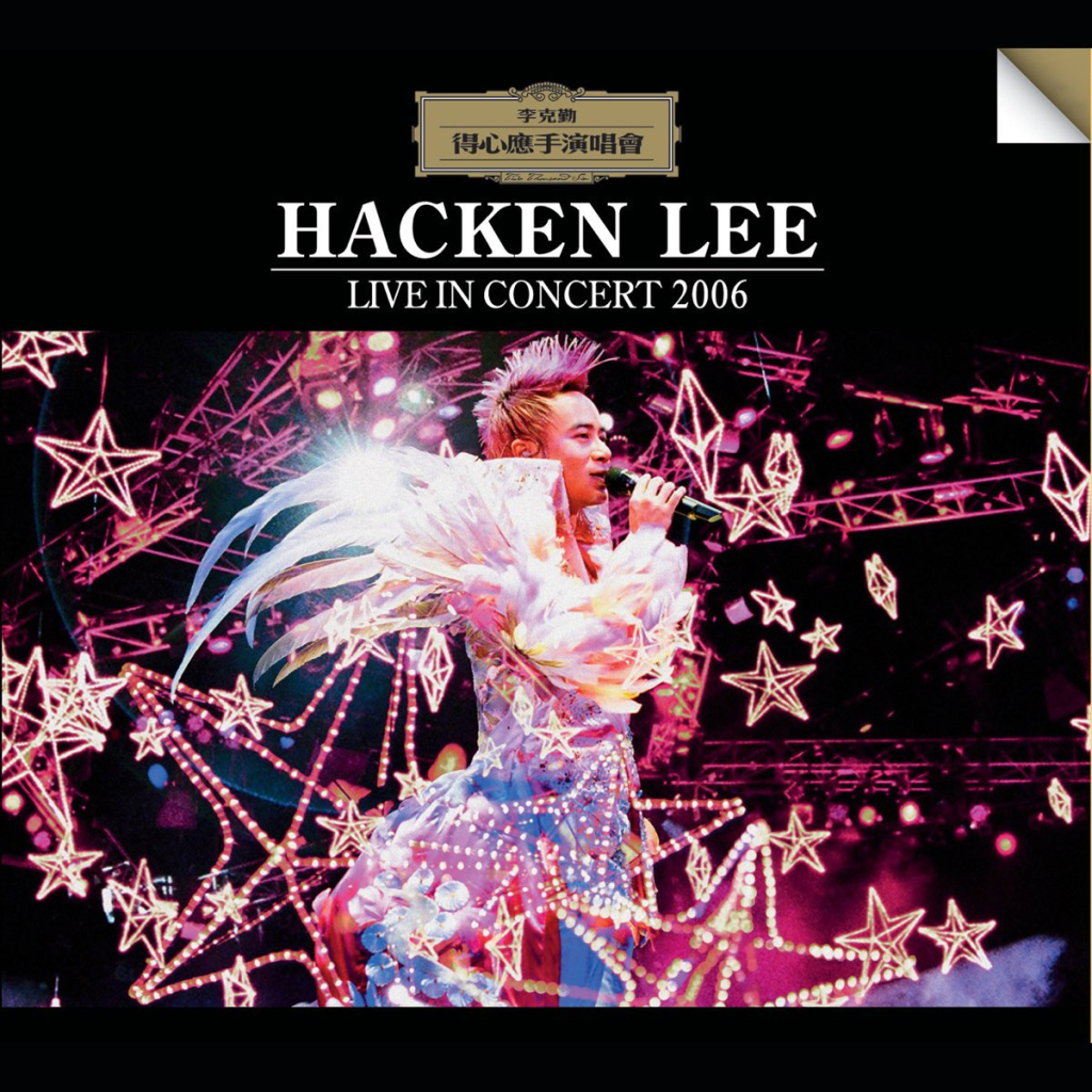 李克勤 得心应手 Hacken Lee LiveINConcert 2006 香港红馆演唱会 [BDISO 46.15GB]-无损音乐/蓝光演唱会