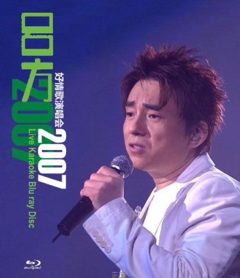 吕方 好情歌 Lui Fong Nice Love Song Concert 2007 香港红馆演唱会 [BDMV 45.71GB]-无损音乐/蓝光演唱会
