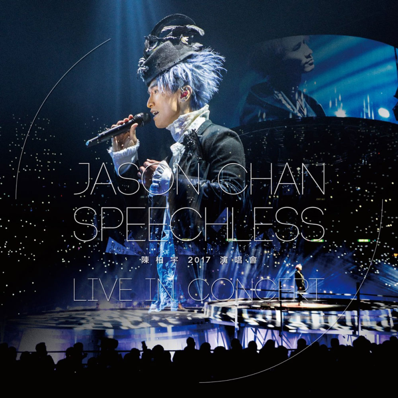 陈柏宇 Speechless 2017 香港红馆演唱会 Speechless – Live In Concert 2017《BDISO 2BD 58.6G》-无损音乐/蓝光演唱会