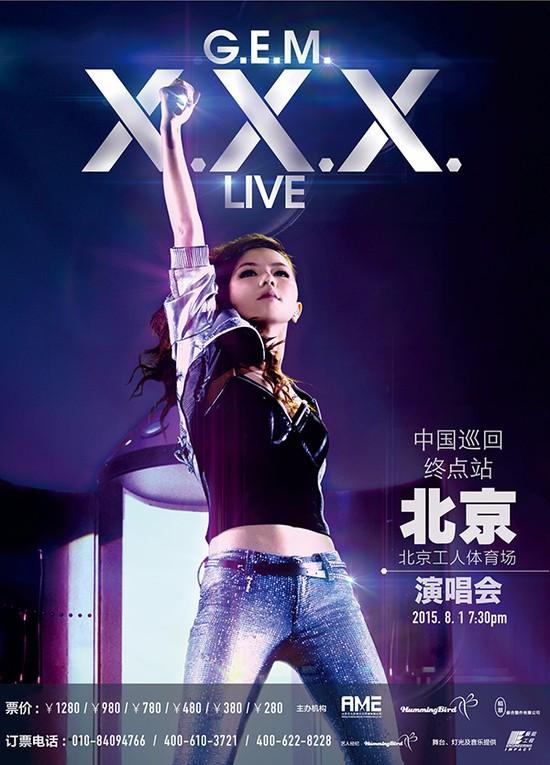 邓紫棋 X.X.X. 2015 北京演唱会 GEM X.X.X. Live in Beijing 2015《ISO 21.21G》-无损音乐/蓝光演唱会