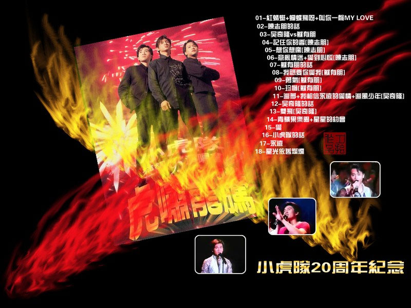 图片[2]-小虎队 – 1995虎啸龙腾狂飙演唱会（DVD/ISO/7.89G）-无损音乐/蓝光演唱会