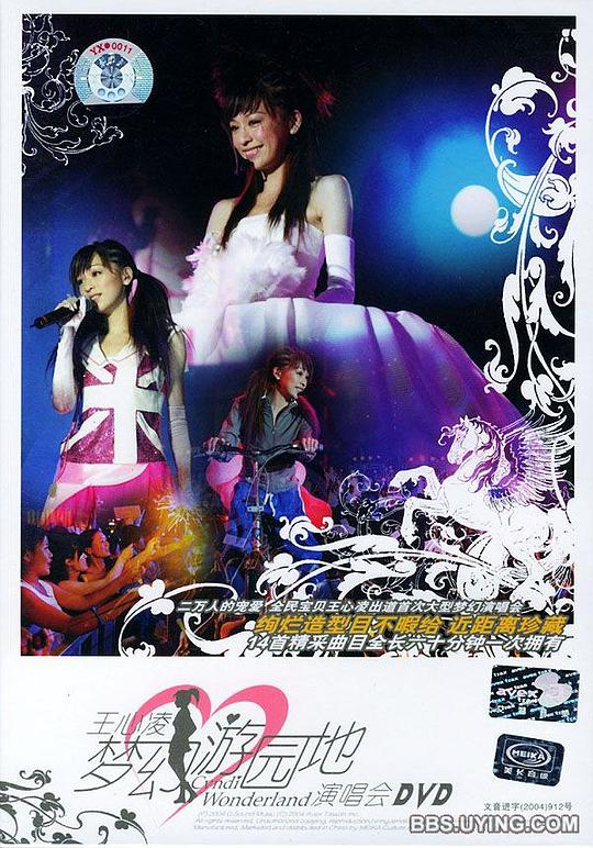王心凌 - 2004梦幻游园地演唱会（DVD/ISO/3.63G）-无损音乐/蓝光演唱会