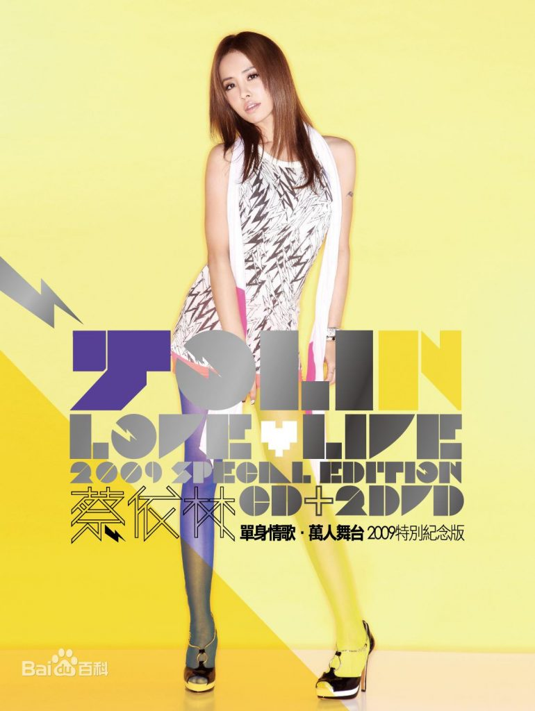 蔡依林 - 单身情歌2009万人舞台花蝴蝶庆功演唱会（DVD/ISO/2.75G）-无损音乐/蓝光演唱会