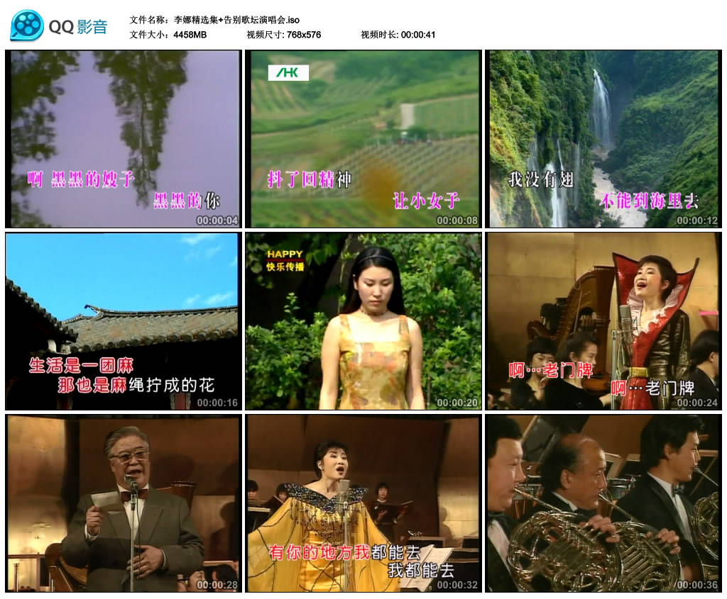 大家唱李娜北京93北京交响演唱会+李娜MV精选集[KTV][DVD-ISO][4.35G]-无损音乐/蓝光演唱会