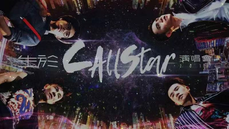 生于 C AllStar 2017香港红馆演唱会《BDMV 51.87G》-无损音乐/蓝光演唱会