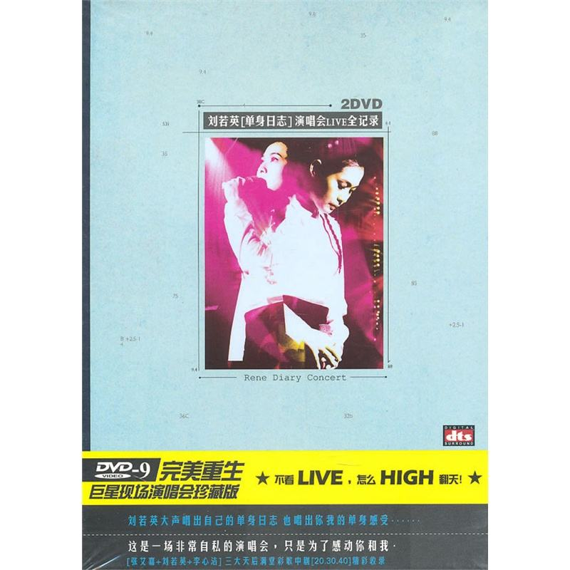 刘若英 - 2003单身日志演唱会 [DVD/VOB双碟/7.59GB]-无损音乐/蓝光演唱会