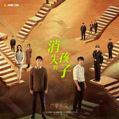 《消失的孩子》影视原声大碟 – 苏诗丁, 莫非定律乐团 & 郭思达-无损音乐