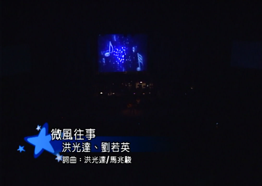 群星 《发光如星 马兆骏纪念演唱会 2DVD9》 演唱会 [ISO 7.54GB+7.93GB]