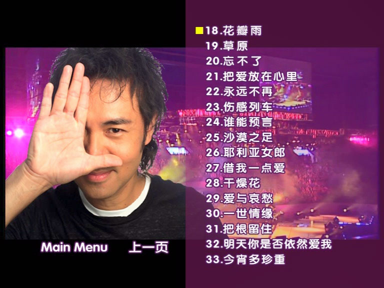 童安格 《哥们演唱会实录》 2003 演唱会 [DVD ISO 4.36GB]