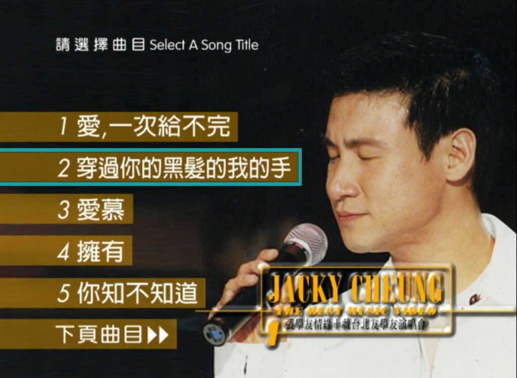 张学友1995台北情缘十载演唱会 卡拉OK版[KTV][2DVD 《ISO3.08G+3.30G》 1995 演唱会 [2DVD-ISO3.08G+3.30G]