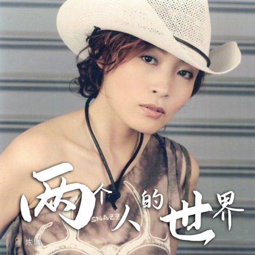 两个人的世界 日本版 – Single – 陈琳 & 杨坤-无损音乐