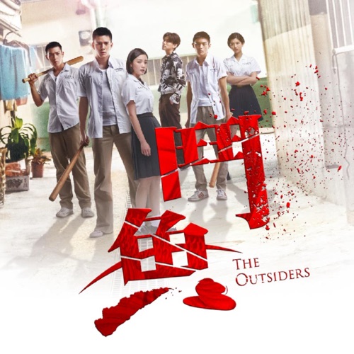 星火 (電影《鬥魚》主題曲) – Single – 飞儿乐团-无损音乐