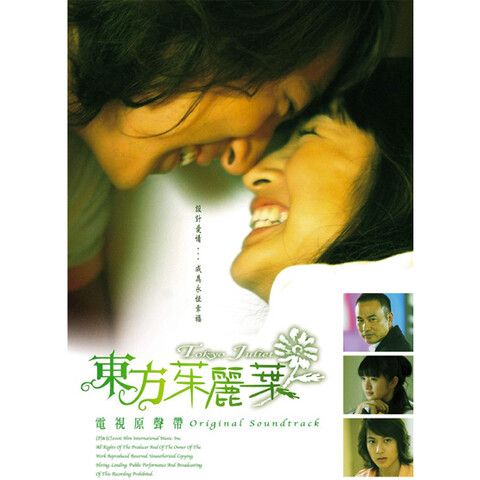 花园精灵 《东方茱丽叶 电视剧原声带 – 花园精灵》 Hi-Res无损专辑 [FLAC 分轨]-无损音乐