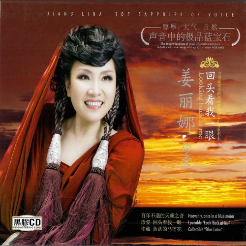 珍爱·回头看我一眼 – 姜丽娜 [5.1声道]-无损音乐