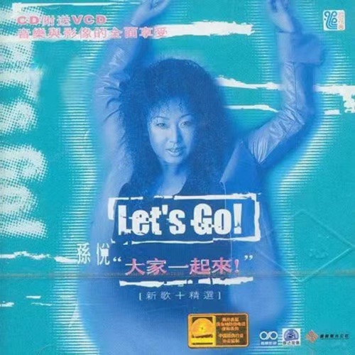 好人好梦 – Single – 邰正宵 & 孙悦-无损音乐