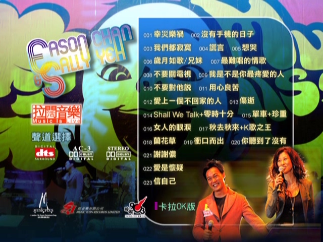 《叶倩文 陈奕迅 903 id Club拉阔音乐会 卡拉OK双视角》 2004 演唱会 [DVD ISO 7.46GB]