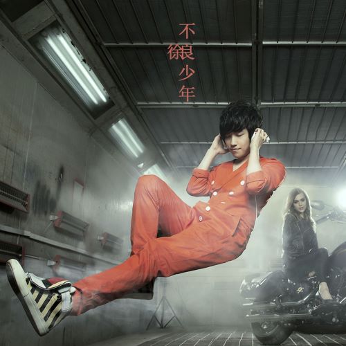 徐良 不良少年-无损音乐