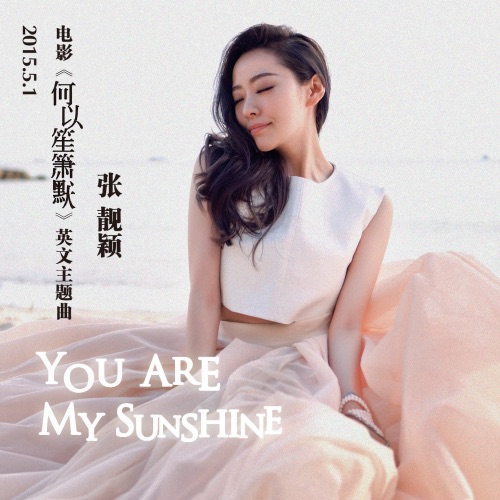 You Are My Sunshine (《何以笙箫默》电影英文主题曲) – Single – 张靓颖-无损音乐