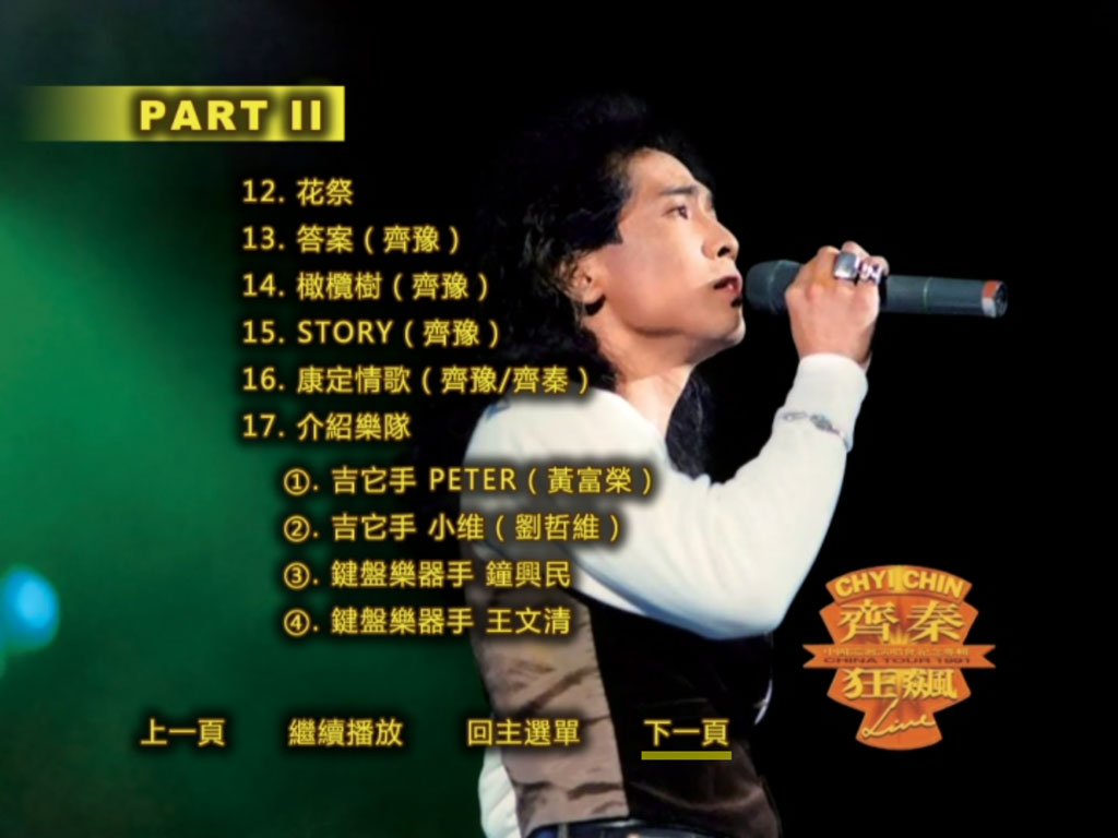 齐秦 《北京狂飙演唱会》 1991 演唱会 [DVD ISO 7.67G]