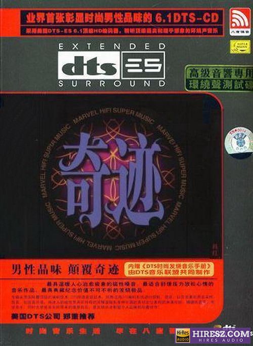 《FLAC6.1 高级音响专用环绕声测试碟 肖红》 Hi-Res无损专辑 [奇迹]-无损音乐