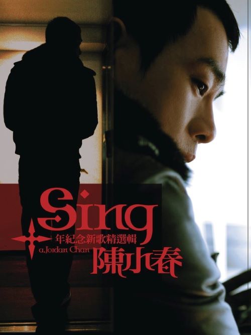 Sing 陈小春10年纪念新歌精选辑-无损音乐/蓝光演唱会